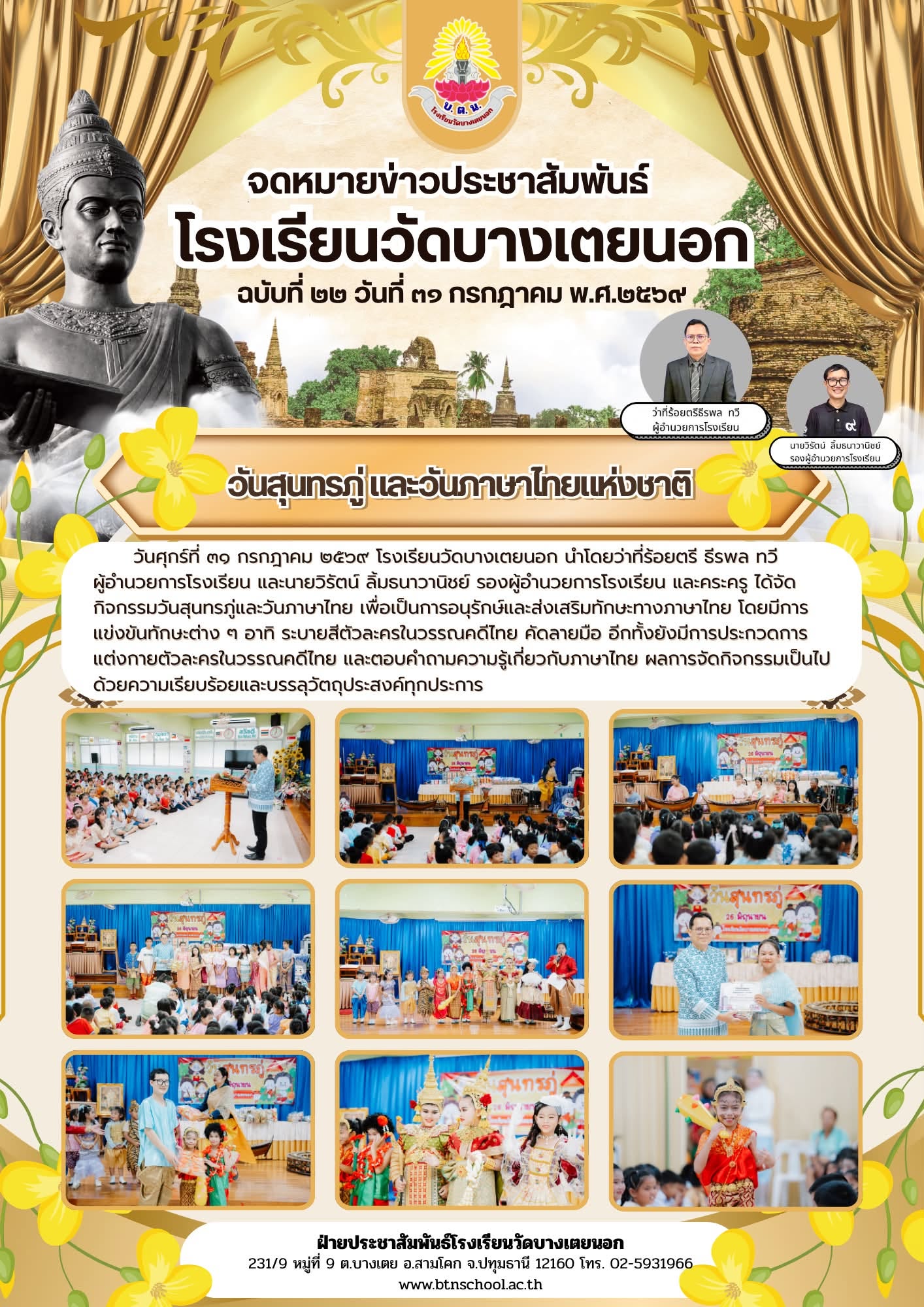 วันภาษาไทย 31 กค 69.jpg